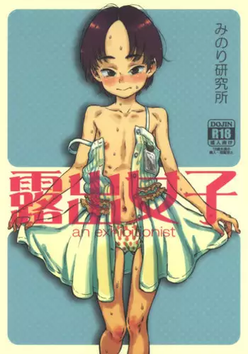 (C86) [Minori Kenkyuujo (Minori Kenshirou)] Roshutsu Joshi