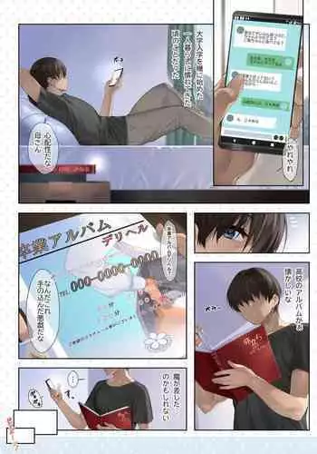 [Kaedeko] 卒アルデリヘルsideセーラー -向井世蘭編- [Ongoing]