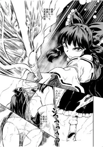 [Kuma no Mori (Kuma Tarou)] 霊夢雌堕ちまんが (Touhou Project) [Sample]