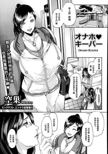 [Karasu] Onaho Keeper (ANGEL Club 2014-08) [Chinese] [????]