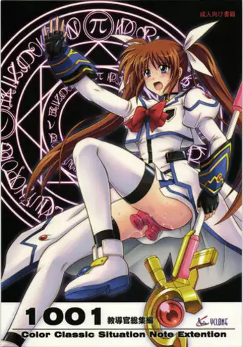 (C75) [Cyclone (Reizei, Izumi)] 1001 Kyoudoukan Soushuuhen (Mahou Shoujo Lyrical Nanoha)