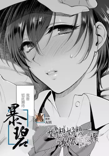 Furete Hoshikute Tamaranai | 好想好想 让你触摸