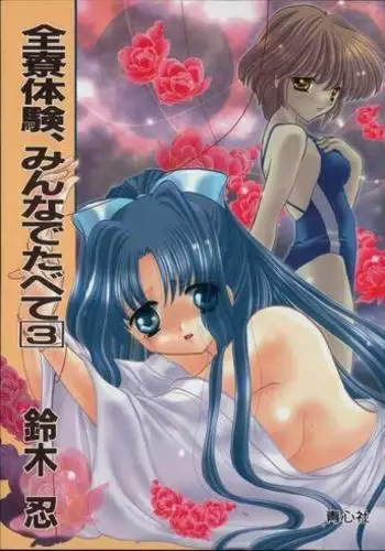 全寮体験、みんなでたべて3