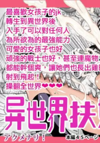 [Akumenari (Bonnari)] Isekai Futanari Tensei [Chinese] [鬼畜王漢化組]