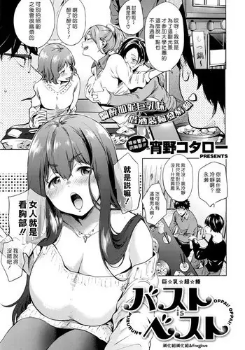 [Shono Kotaro] Bust is Best [Chinese] [漢化組漢化組×Foxglove]