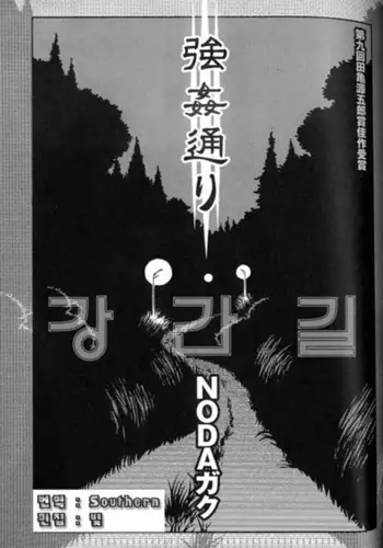 Goukan Douri | 강간길