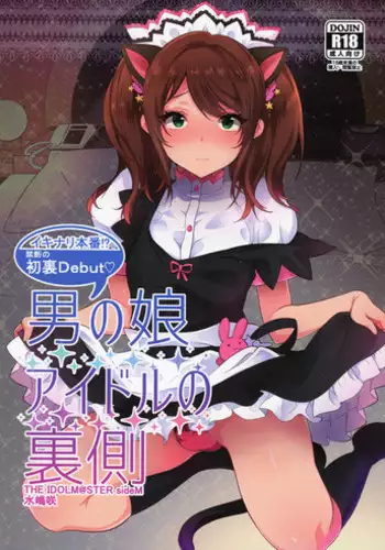 (C89) [Inariya (Inari)] Otokonoko Idol no Uragawa (THE IDOLM@STER SideM)