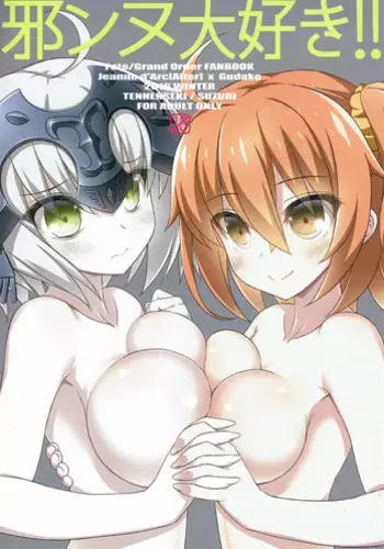 (C91) [Tennenseki (Suzuri, MOMO)] Jeanne Daisuki!! (Fate/Grand Order)