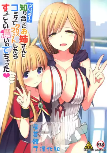 (SC2016 Winter) [H@BREAK (Itose Ikuto)] Twitter de Shiriatta Onee-san to Comike de Cross Fate Shitara Suggo~i Koi no Dechatta (Granblue Fantasy) [Chinese] [屏幕髒了漢化]