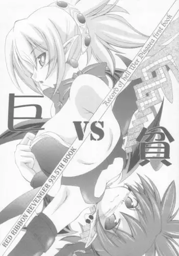 (ABC 3) [RED RIBBON REVENGER (Makoushi)] Kyo VS Hin (Disgaea: Hour of Darkness)