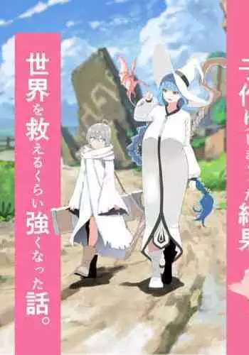 [せなか] 回復魔法をキメて子作りしまくった結果 世界を救えるくらい強くなった話。