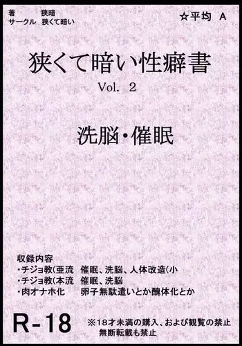 Book about Narrow and Dark Sexual Inclinations Vol.2 Hypnosis / Brainwash