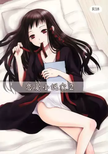 (C85) [Inudrill. (Inumori Sayaka)] Renaishousetsuka 2 (Ar tonelico)