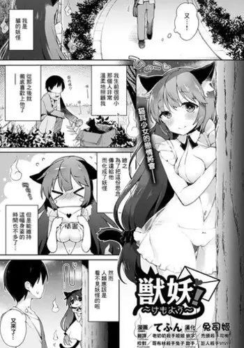 [Tefun] Kemono! ~Kemoyou~ (COMIC Unreal 2017-10 Vol. 69) [Chinese] [??????] [Digital]