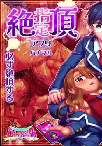 Zecchou Shitei Appli