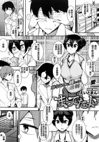 [Eight Man] Mattetayo (COMIC Megastore Alpha 2016-05) [Chinese]