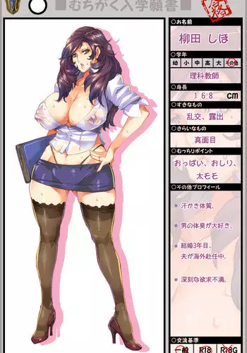 [Momofuki Rio] 【むちがく】放課後は乱交パーティー♥