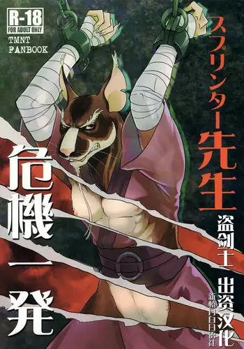 Splinter-sensei Kiki-ippatsu