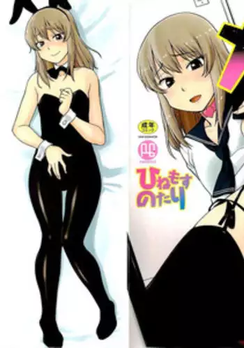 [Hinemosu Notari] Onnanoko ga Osuki Ch. 1-7 [Chinese] [路法斯教徒汉化]