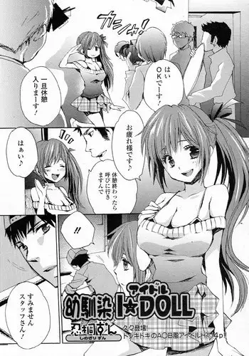 [Shinogiri Zun] Osananajimi I?DOLL (COMIC Junai Kajitsu 2012-01)