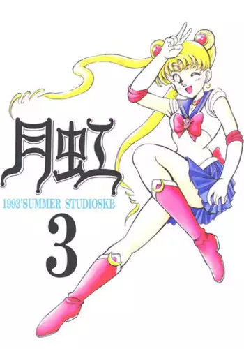 [Studio SKB] Gekkou 3