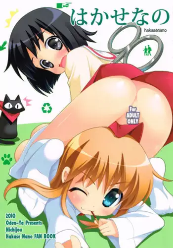 (C79)[Oden-Ya (Misooden)] Hakasenano (Nichijou)