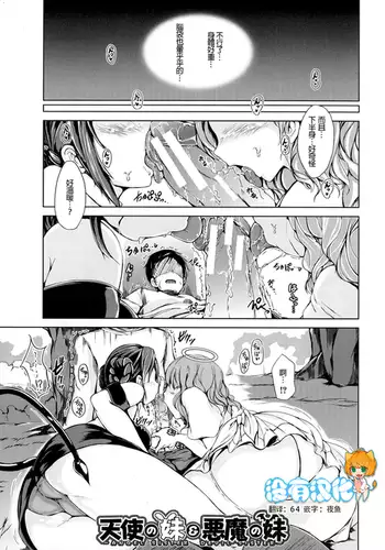 天使の妹＆悪魔の妹