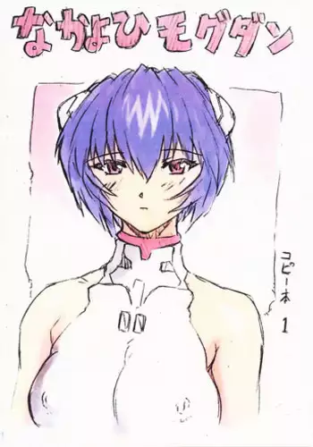 (C60) [Nakayohi Mogudan (Mogudan)] Copybon 1 (Neon Genesis Evangelion)
