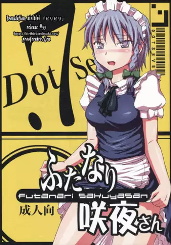 (C74) [.7 (DAWY)] Futanari Sakuya-san (Touhou Project) [English] [biribiri]