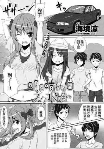 [Unasaka Ryo] Ashita Hare no hi Sukumizu Biyori (COMIC Penguin Club Sanzokuban 2011-09) [Chinese] [不咕鸟汉化组]