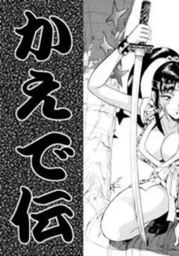 [Marumi Kikaku] Kusuguri Ninpouchou ・ Kaede Den