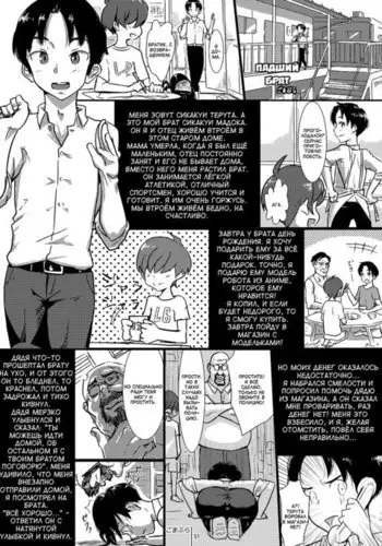 Temptation #10 / Падший брат