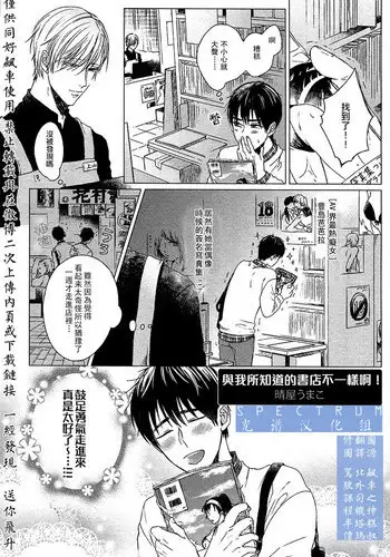 [晴屋うまこ] 這與我知道的書店店員不一樣啊