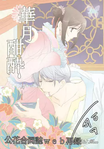 [PILE DRIVER (環貴)] 華月酣酔 (Sangoku Rensenki) [Digital]