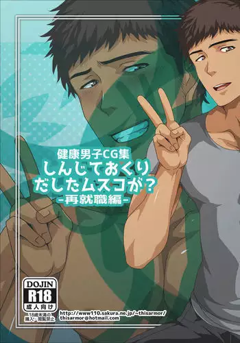 Shinjite Okuridashita Musuko Ga? -Saishuushoku Hen-