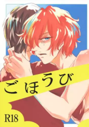 (CCTokyo134) [STAMPING (Tsunetaka)] Gohoubi (Yowamushi Pedal) [English] [Bunny's Scans]