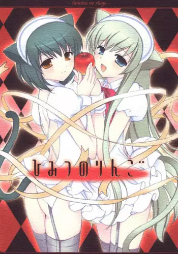 (Mimiket 13) [Nendo Jam (Lugosi Ela)] Himitsu no Ringo