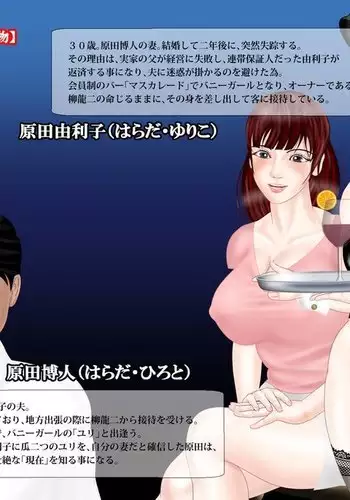 Tsuma kara no Tegami Netorarezuma Masquerade 2