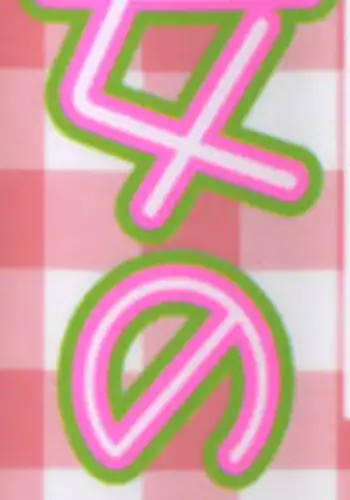 (成年コミック) [05-11-05] [てつ] 幼女の穴