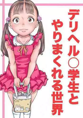 DeliHeal ?gakusei to Yarimakureru Sekai