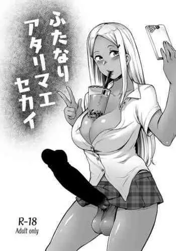 A World Where Futanari Are Just A Matter of Course