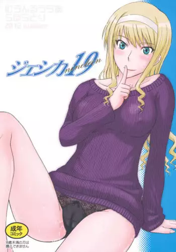 (C82) [MOON RULER (Tsukino Jyogi)] Jessica 19 (Amagami)