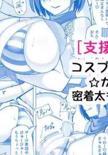 コスプレ学校祭ヌキ・彩編