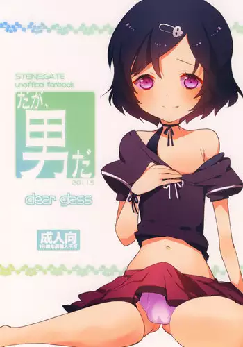 [clear glass (menimo)] Daga, Otoko Da [English]