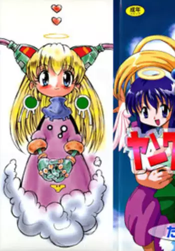 [Takashita Takashi] Young Paradise