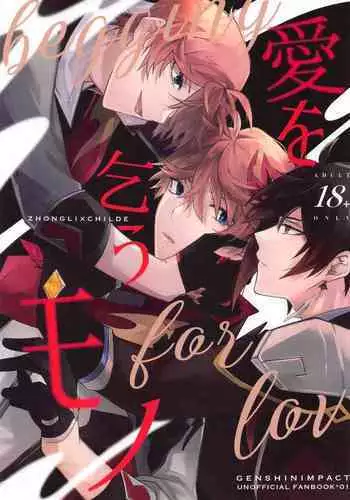 Ai o Kou Mono - Begging for Love