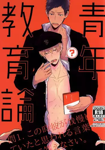 (C87) [Omae Pant Hakanai (Kobayashi Smeagol)] Seinen Kyouikuron (Kuroko no Basuke)