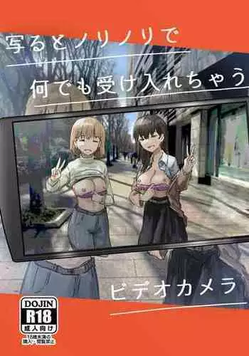 [Kakuninii] Utsuru to Norinori de Nandemo Ukeirechau Bideo Kamera [Digital]