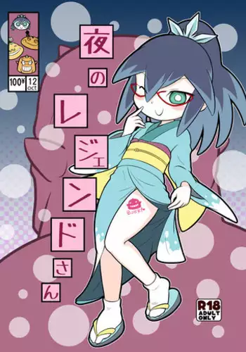 [Echiko (Mokichi)] Yoru no Legend-san (Youkai Watch) [Digital]