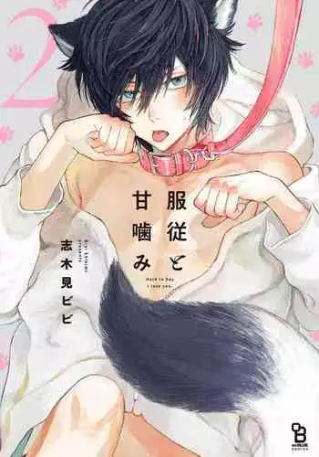 Fukujuu to Amagami | 服从与轻咬2 06-11